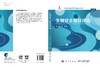 生物安全模拟评估 9787030837431 商品缩略图3