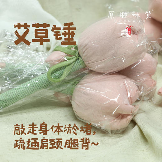 【仅粮票兑换】艾草锤（成都仓库-顺丰快递）|内含三年陈艾草【合作生产，公平贸易】 商品图0