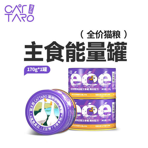 猫太郎猫条主食罐零食生骨肉冻干磨牙棒棒糖营养饼干补水汤包罐头 商品图1