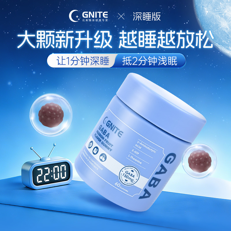 【保税仓】美国GNITE GABA睡眠软糖pro 百香果味 60粒/瓶 深睡版 150mg GABA/粒