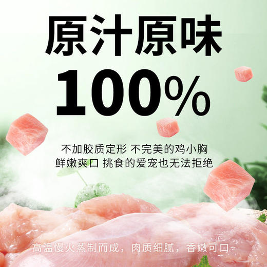 NiYa妮吖甄美丽蒸煮鸡胸肉猫狗零食高蛋白原汁原味天然0添加 商品图2