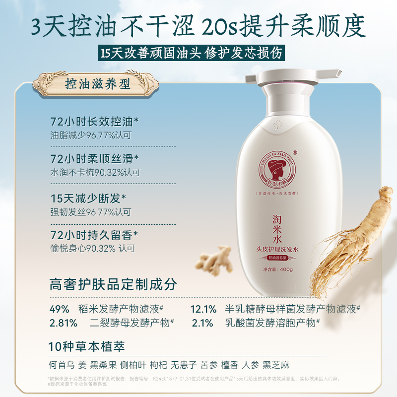 长发小寨淘米水头皮护理洗发水 单品/组合 （CFXZ）