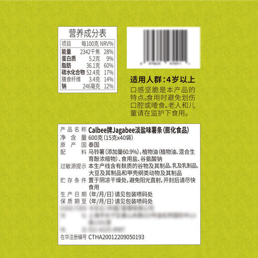 卡乐比泰国进口Jagabee淡盐味薯条600g 山姆会员店商品非商品原因不支持退款 商品图5