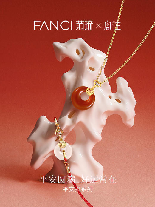 Fanci范琦×宫主福气平安扣和田玉全红绳手链 送女友送闺蜜生日礼物 商品图1
