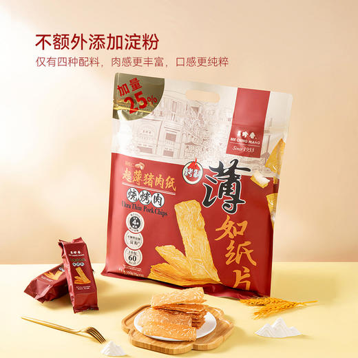 美珍香超薄猪肉纸烧烤肉150g(15g*10) 山姆会员店商品非商品原因不支持退款 商品图1
