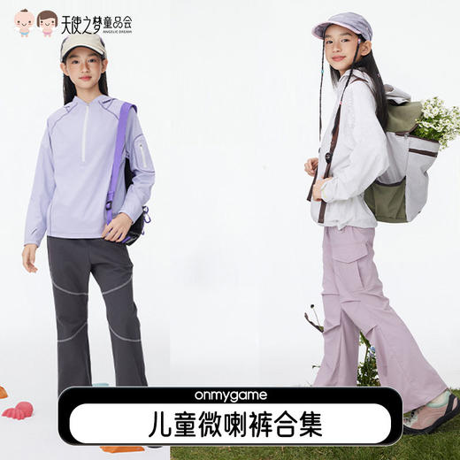 【代发】onmygame女童长裤春季儿童轻户外运动软壳微喇裤/微喇工装裤 商品图0