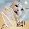 地狱厨房特选鳕鱼冻干猫零食猫狗零食磨牙营养整根鳕鱼干犬猫通用 商品缩略图2