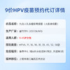 女性-国产9价HPV疫苗预约代订-三针 商品缩略图1