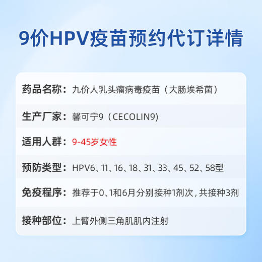 女性-国产9价HPV疫苗预约代订-三针 商品图1
