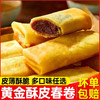 【皮薄酥脆❗超好吃】三鲜豆沙春卷特色油炸小吃宴席烘培点心速食早餐半成品速冻。rh 商品缩略图0
