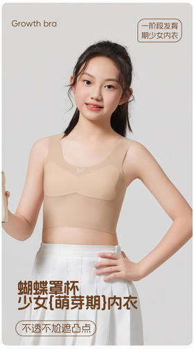 【MUBENMI少女内衣❤1阶蝴蝶杯背心#649】萌芽期：适合8-12岁，胸部刚刚开始发育期的小女孩，少女的小害羞被稳稳接住，自在又安心😌