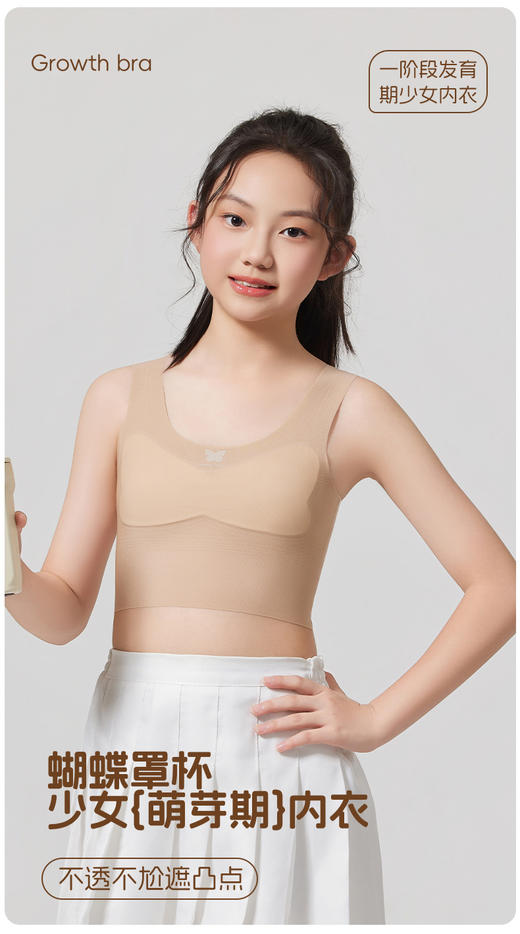 【MUBENMI少女内衣❤1阶蝴蝶杯背心#649】萌芽期：适合8-12岁，胸部刚刚开始发育期的小女孩，少女的小害羞被稳稳接住，自在又安心😌 商品图0