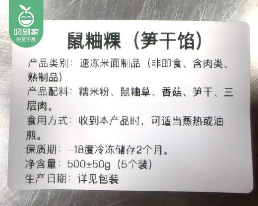 【预售-4月8日配送】海丝凤姨闽南手工青团鼠粬粿（笋干馅）/1盒（5个，共500g±50g）生产日期：3月24日 商品图5
