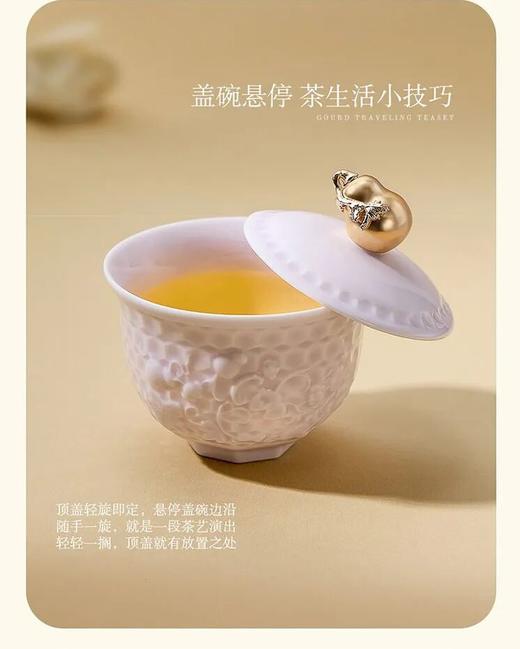 西泠有美堂·葫里乾坤快客杯 | 西泠有美堂匠心专利设计，葫芦缠枝盖碗越用越爱 商品图2