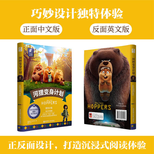 河狸变身计划Hoppers 商品图2