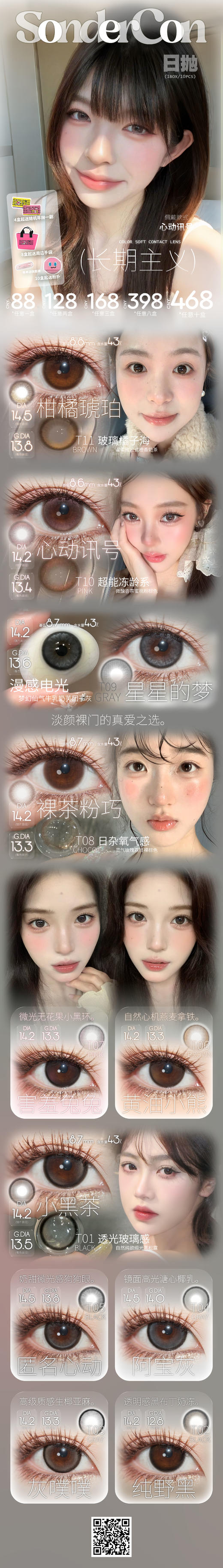 Sondercon【结束前通知】日抛 商品图0