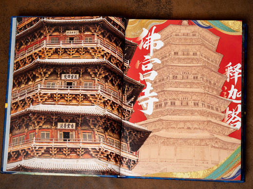 《中国建筑图解全书》（精装典藏版）足不出户逛遍全国156处古今建筑，3000幅全彩高清插图，从入门到精通：一本书看懂中国建筑之美 商品图2