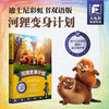 河狸变身计划Hoppers 商品缩略图0