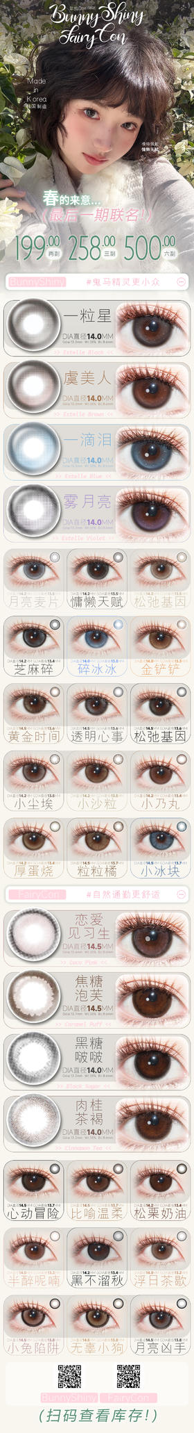 FairyCon&bunnyshiny【结束前通知】年抛最后一期联名活动