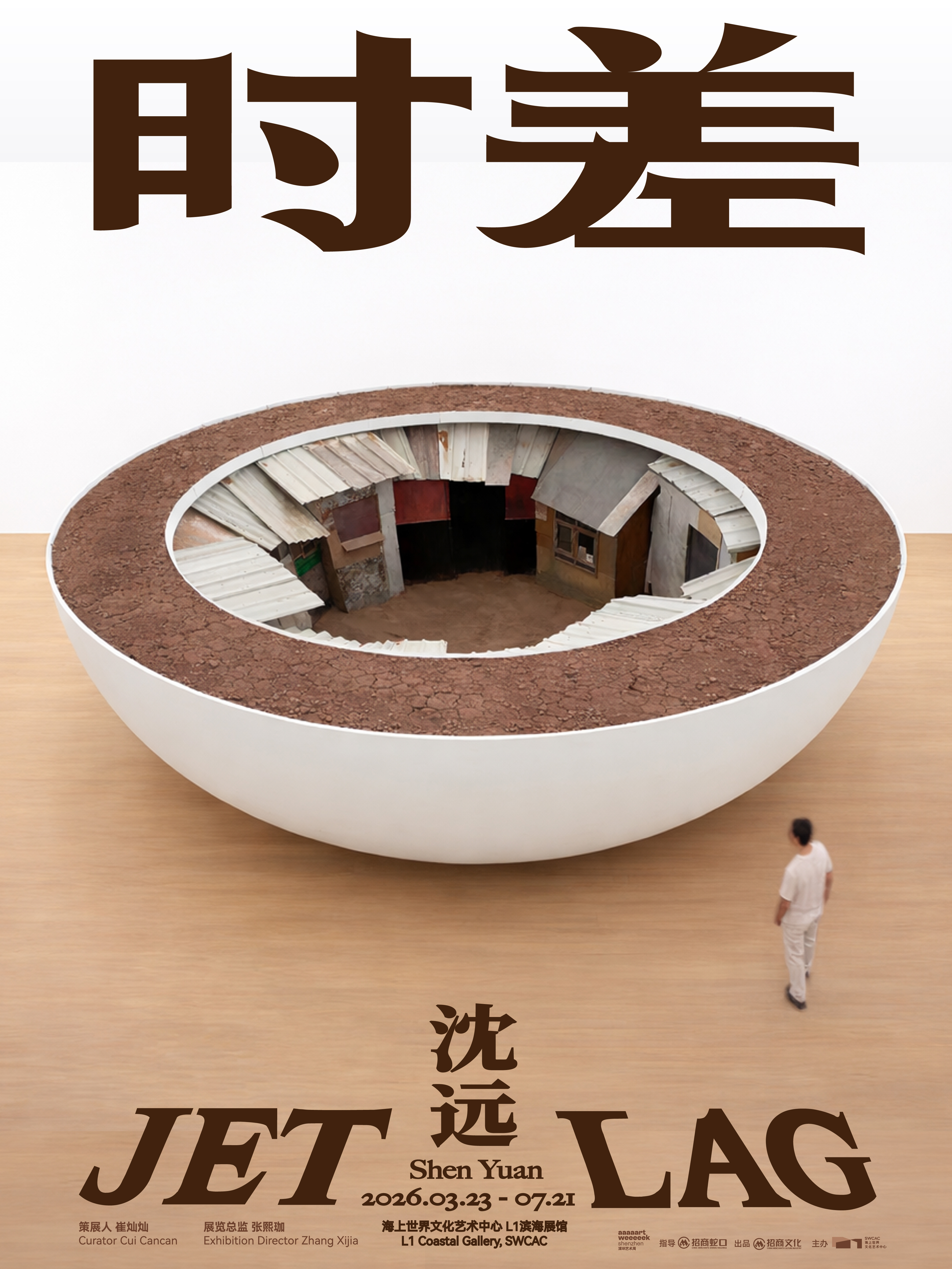 沈远个展《时差》