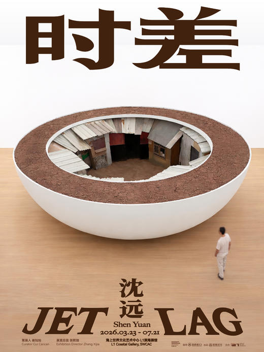 沈远个展《时差》 商品图0