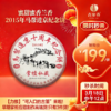 【最后3饼，即将售罄】【马帮进京十周年纪念饼】蜜甜蜜香兰香：2015年马帮进京纪念饼，早期掌柜应邀制作高端货！只有3件货！357克/饼 7饼/提 商品缩略图0