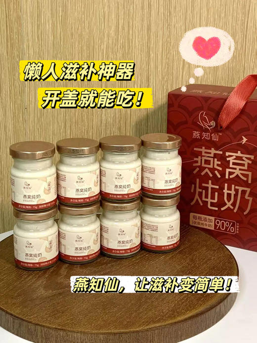 8瓶『美壹粒燕知仙·燕窝炖奶』山姆 商品图2