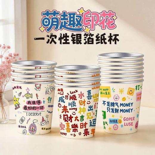 🤩【萌趣印花一次性铝箔纸杯】 🤩可爱防烫 聚会必备👏 🎈萌趣印花，颜值与实用双在线 🎈一杯提升聚会氛围感 🎈不用洗杯，轻松享受美好时光 🎈防烫不烫手，大人小孩都安心 商品图1