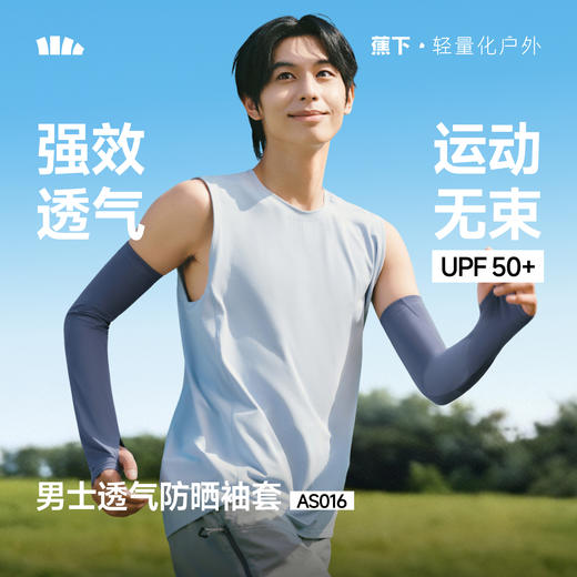袖套！【蕉下男士透气防晒袖套】26SS-蕉下男士透气防晒袖套AS016   0320 商品图0