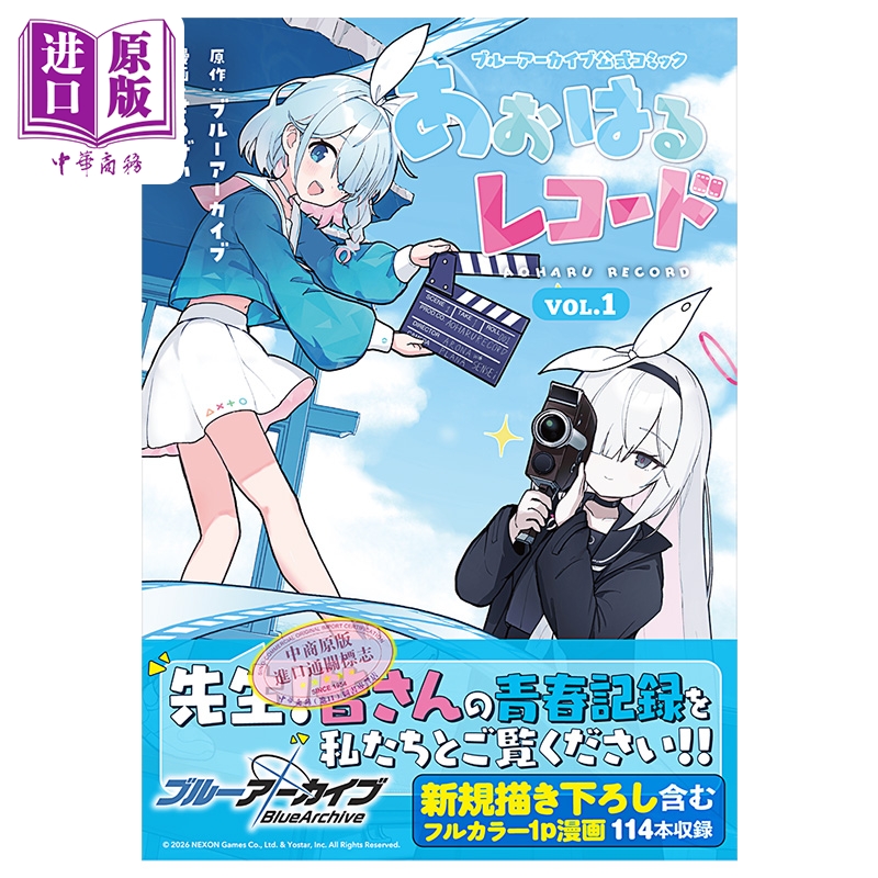 【中商原版】漫画 蔚蓝档案 官方漫画 青春Record Blue Archive 一迅社 日文原版漫画书 ブルーアーカイブ