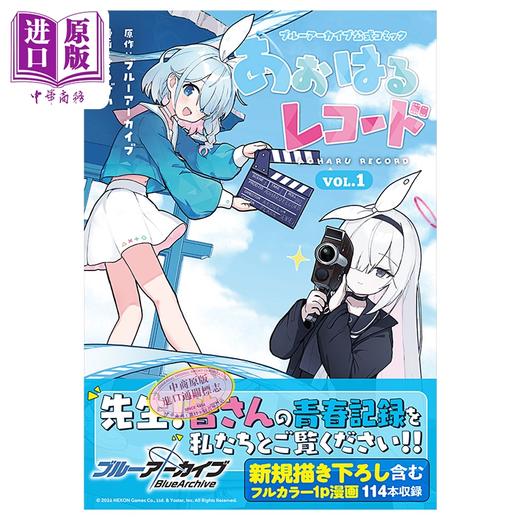 【中商原版】漫画 蔚蓝档案 官方漫画 青春Record Blue Archive 一迅社 日文原版漫画书 ブルーアーカイブ 商品图0