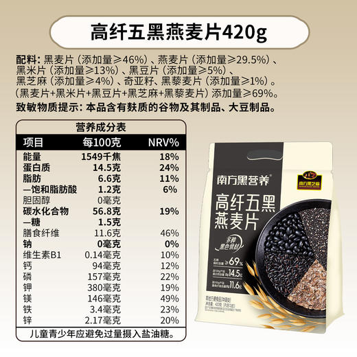 【品牌直营】 新品上市 高纤五黑燕麦片420g 商品图4