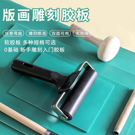 DIY手工材料A4板画胶板可拓印 商品图0