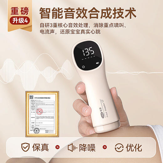 可孚胎心仪监测仪监护仪孕妇家用无辐射超声多普勒孕期听胎心胎动 商品图4