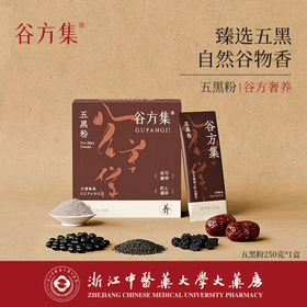谷方集五黑粉