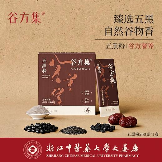 谷方集五黑粉 商品图0