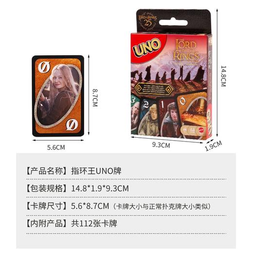 UNO指环王纸牌 商品图0