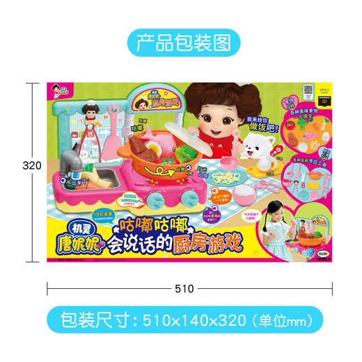 Mimiworld 机灵唐妮妮-厨房游戏组 过家家玩具3岁+ 商品图5