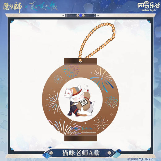 LOFTER阴阳师x夏目-烟火花绊系列挂件-猫咪老师A款 商品图0