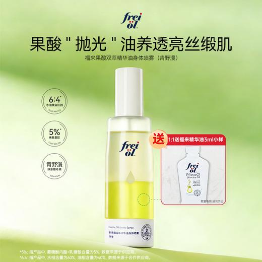 德国福来Freiol身体精华油抚纹紧实匀净美肤淡斑焕亮保湿护肤油按摩油滋润 商品图14