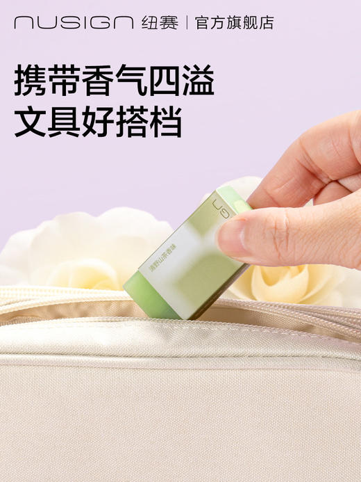 Nusign纽赛日光轻语系列香味橡皮擦 商品图3
