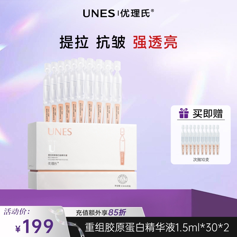 优理氏肌光弹次抛精华液抗皱紧致重组胶原蛋白屏障修护