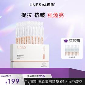 优理氏肌光弹次抛精华液抗皱紧致重组胶原蛋白屏障修护
