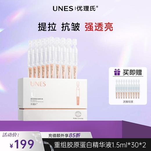 优理氏肌光弹次抛精华液抗皱紧致重组胶原蛋白屏障修护 商品图0