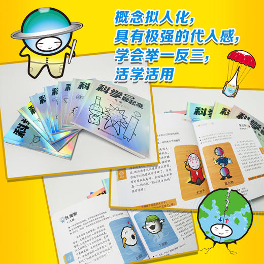 《科学聊起来 经典版》（全7册）清华大学、北京大学教授审读推荐 商品图2