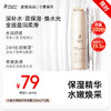 【限量秒杀】敏感肌可用 24H高保湿 舒缓补水 小麦胚芽水润倍护精华露50ml 商品缩略图0