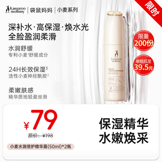 【限量秒杀】敏感肌可用 24H高保湿 舒缓补水 小麦胚芽水润倍护精华露50ml 商品图0