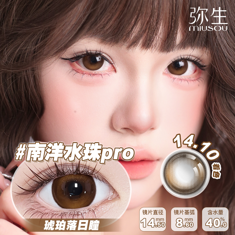 【南洋水珠pro】弥生日抛6片装随便花系列C14.5大直径棕色自然系学生党必备