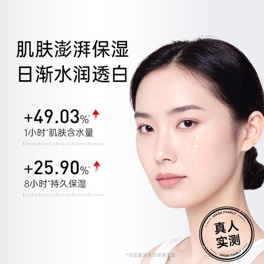 【水润透白】膜法世家光透美白淡斑精粹水100ml 商品图2