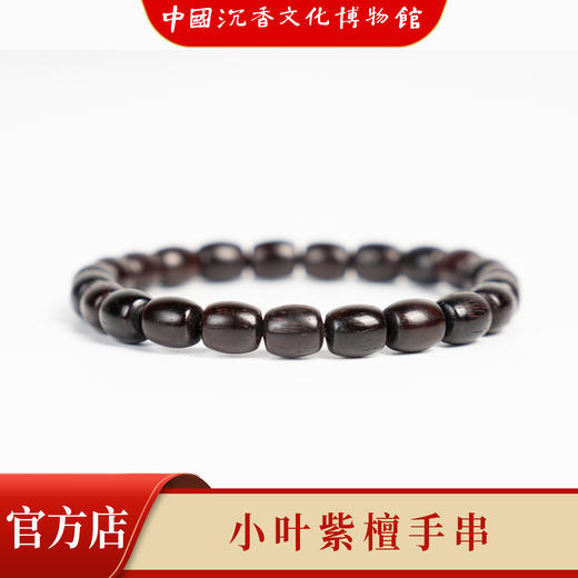 【中国沉香文化博物馆】小叶紫檀6mm 不带星 商品图4